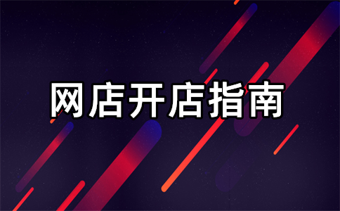 淘寶開票
