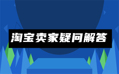 淘寶開設(shè)蘋果店鋪