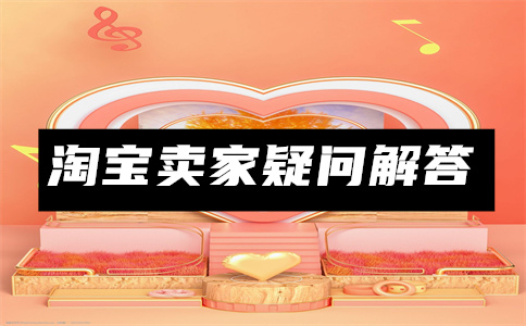 淘寶流量