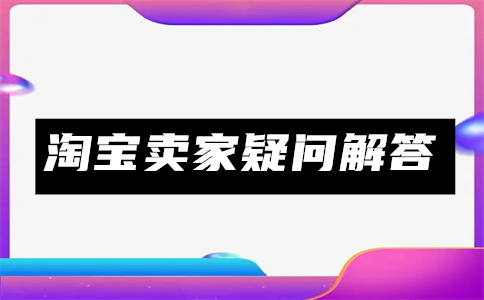 淘寶商品價(jià)格
