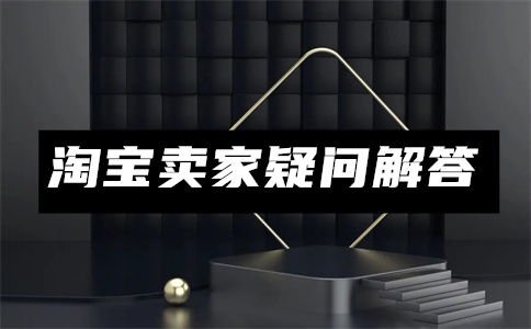 淘寶商品主圖尺寸