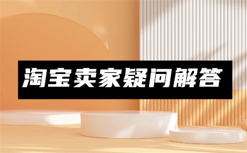 淘寶網(wǎng)購