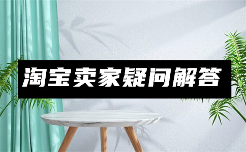 淘寶濫用商標(biāo)