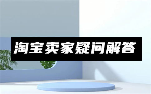 淘寶一件代發(fā)