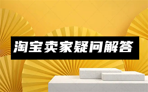 淘寶鉆店