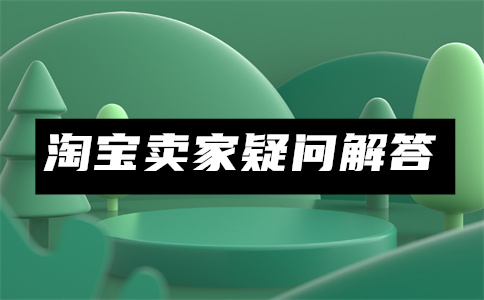 淘寶購(gòu)物
