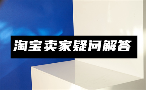 天貓商家