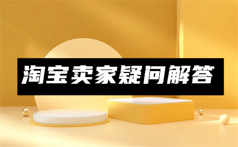 淘寶網(wǎng)店
