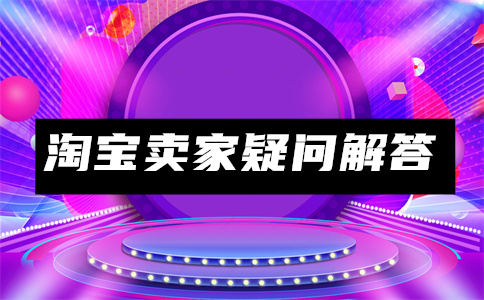 淘寶開店