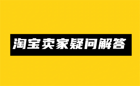 阿里巴巴新店開(kāi)店