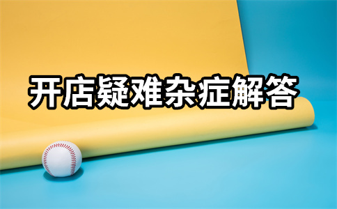 運營淘寶店鋪