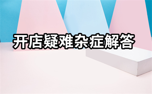 淘寶店鋪運(yùn)營