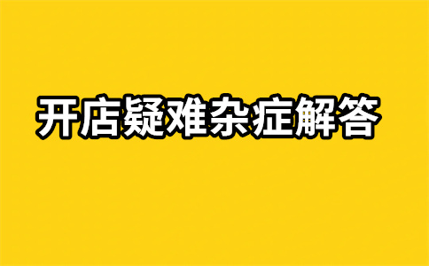 淘寶直通車(chē)開(kāi)店