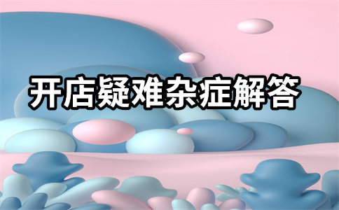 淘寶直通車開通