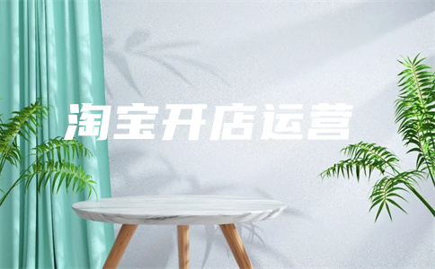 淘寶直通車推廣