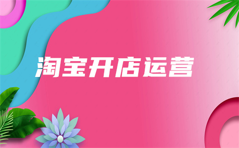淘寶直通車廣告