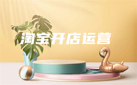 淘寶直通車(chē)計(jì)費(fèi)