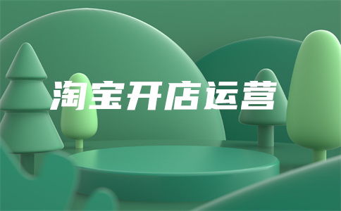 淘寶購買