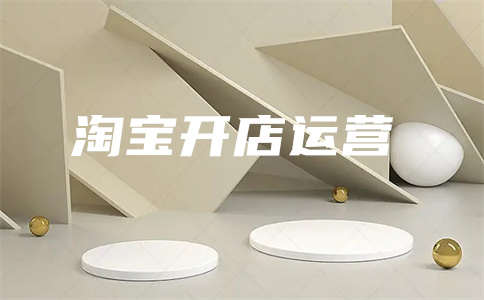 淘寶升級(jí)鉆