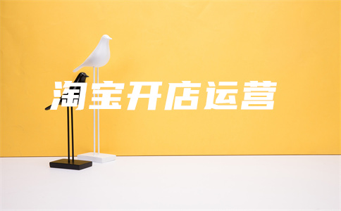 淘寶標(biāo)題字?jǐn)?shù)
