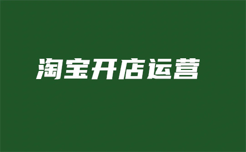 淘寶產(chǎn)品銷量