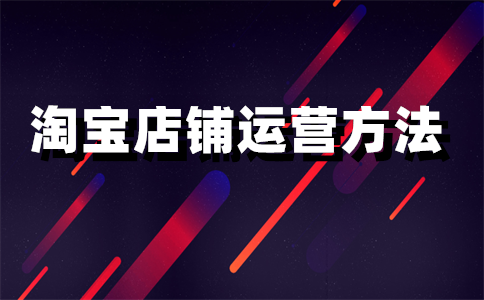 淘寶店發(fā)貨