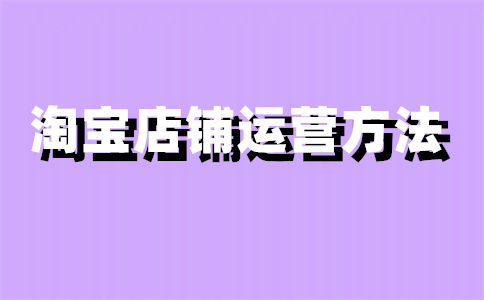 淘寶扣除封店