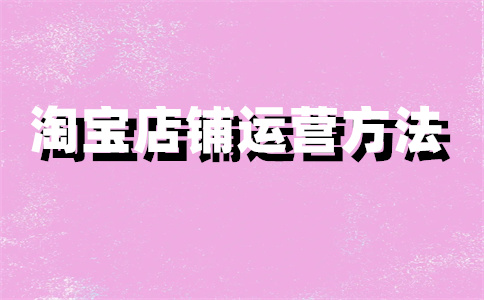 淘寶店輪播
