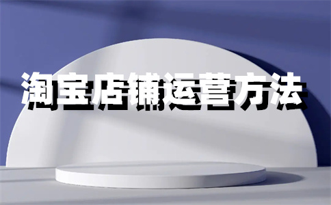 淘寶銷售