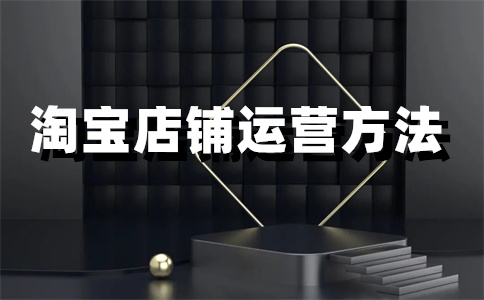 淘寶店鋪扣分