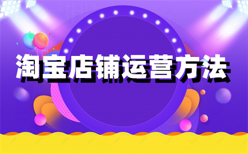 淘寶關(guān)閉