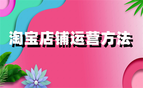 淘寶店鋪信譽