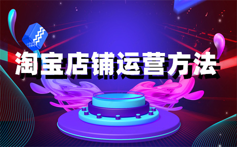 淘寶店鋪下架
