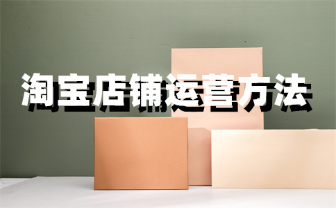 淘寶店鋪扣2分